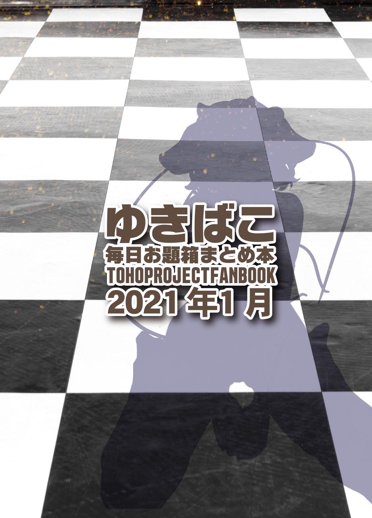 [DREAM RIDER (Yukito)] Amaama Ecchi na Gensoukyou ~Yukibako ~2021-01~ (Touhou Project) [Digital] 33