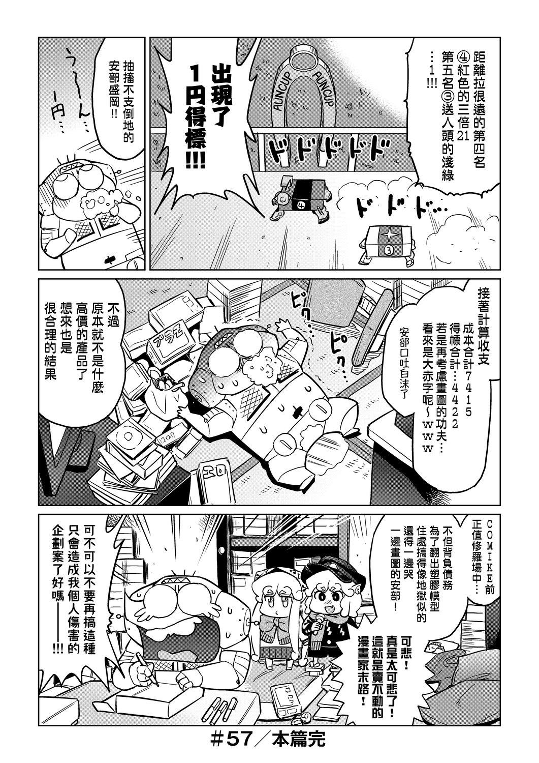 [Abe Morioka] Abe Morioka no ...(Kari) Ex 2 | 安部盛岡的…（情色漫畫家生活日誌）Ex 2 [Chinese] [Digital] 148