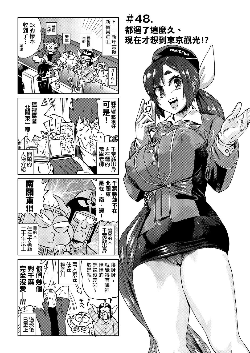 [Abe Morioka] Abe Morioka no ...(Kari) Ex 2 | 安部盛岡的…（情色漫畫家生活日誌）Ex 2 [Chinese] [Digital] 47