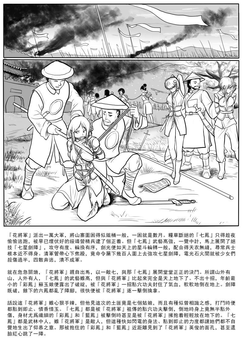 Trimmed 落英 Exhib - Page 7