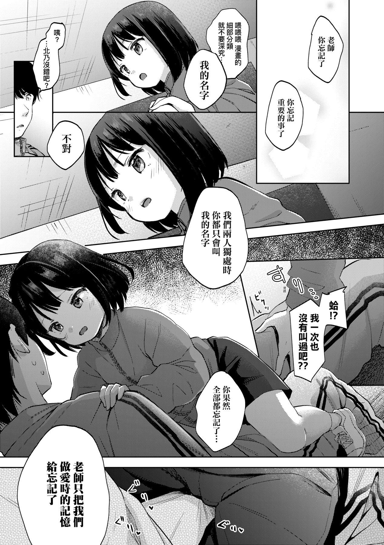 Kokoro ga Yomeru Kare to, Ecchi na Mousou o Suru Kanojo. | 能窺探內心的他、與滿心情色妄想的她。 135