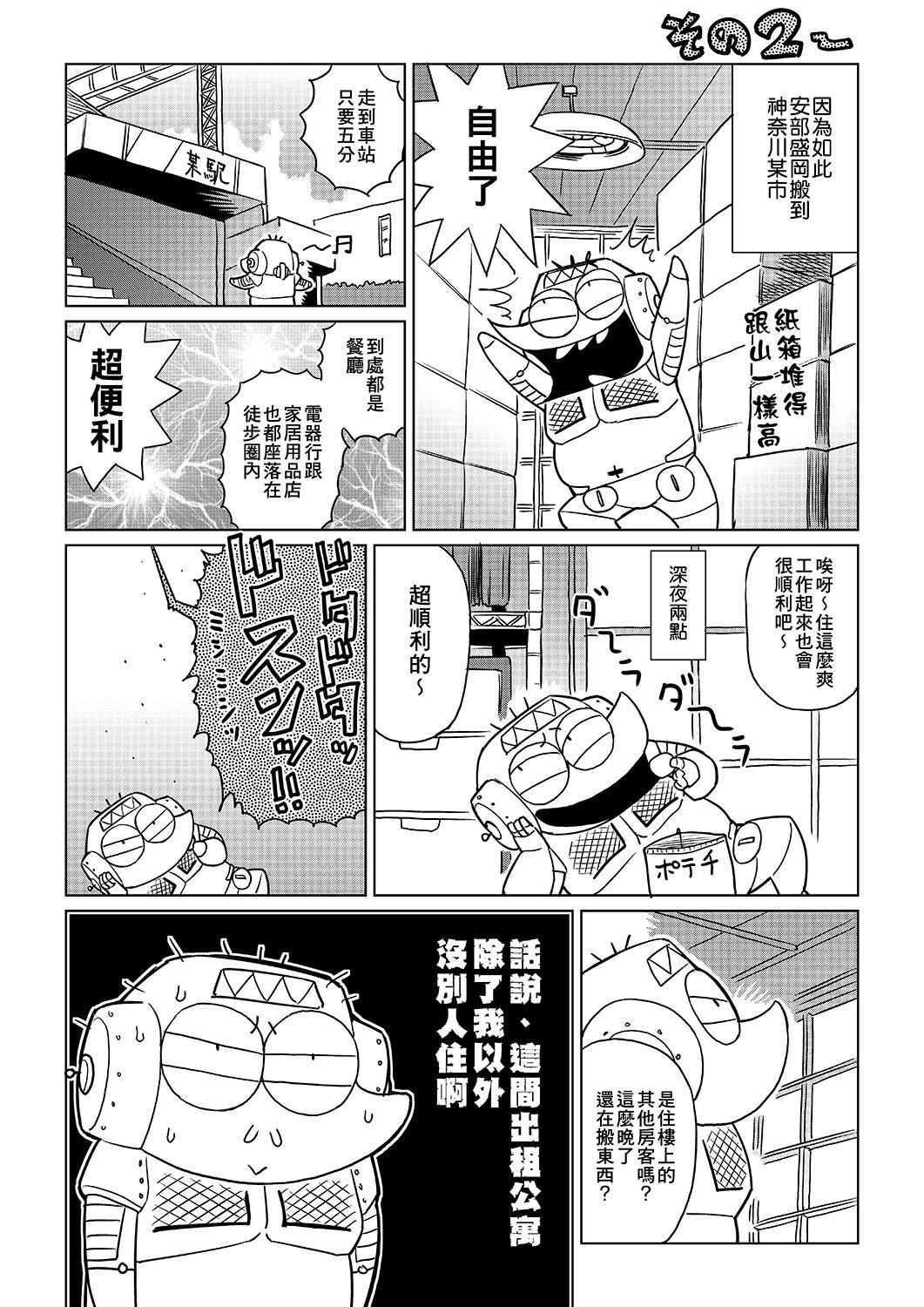 [Abe Morioka] Abe Morioka no ...(Kari) | 安部盛岡的…(情色漫畫家生活日誌) [Chinese] [Digital] 108