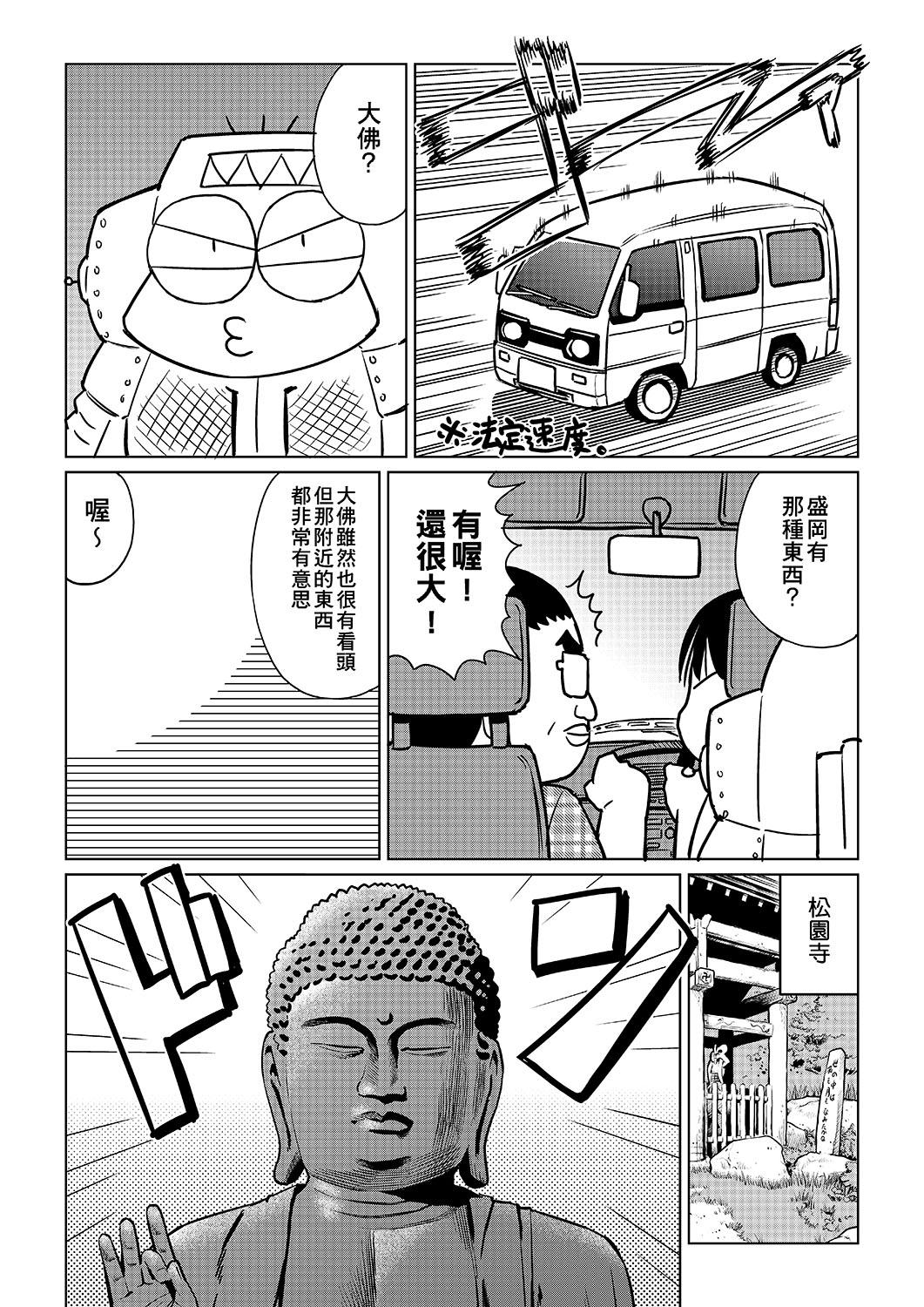 [Abe Morioka] Abe Morioka no ...(Kari) | 安部盛岡的…(情色漫畫家生活日誌) [Chinese] [Digital] 119