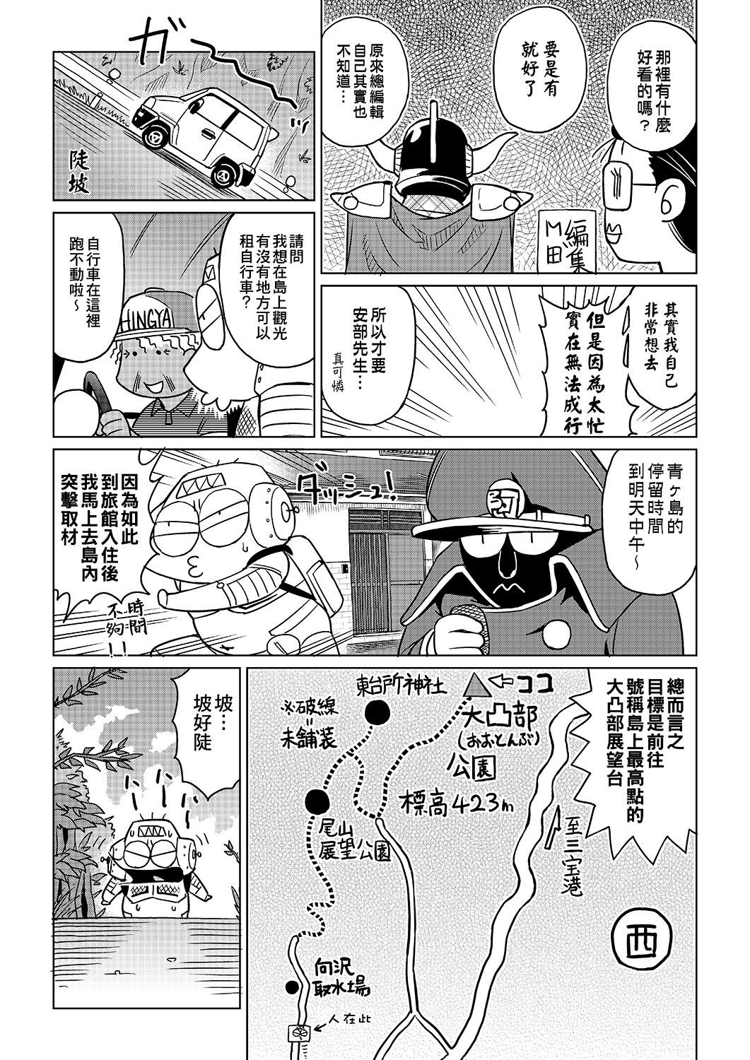 [Abe Morioka] Abe Morioka no ...(Kari) | 安部盛岡的…(情色漫畫家生活日誌) [Chinese] [Digital] 133