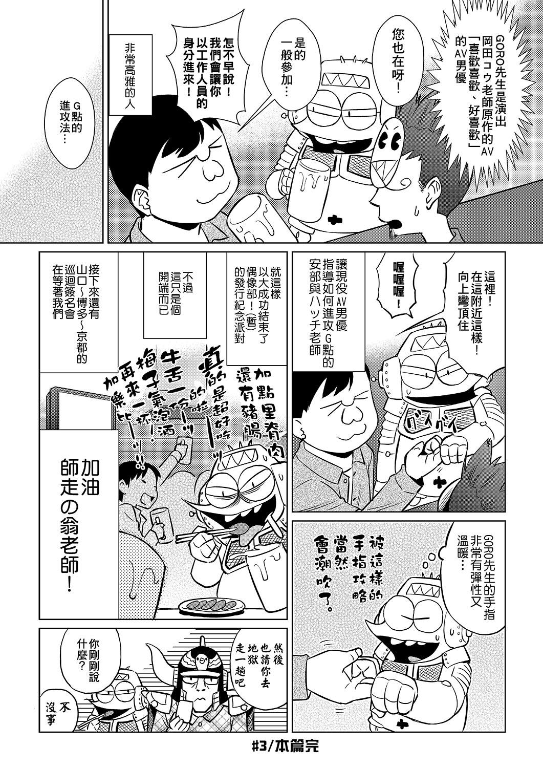 [Abe Morioka] Abe Morioka no ...(Kari) | 安部盛岡的…(情色漫畫家生活日誌) [Chinese] [Digital] 26