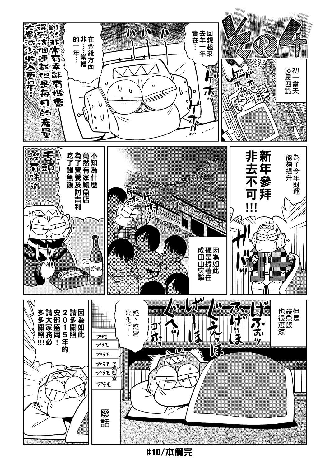 [Abe Morioka] Abe Morioka no ...(Kari) | 安部盛岡的…(情色漫畫家生活日誌) [Chinese] [Digital] 82