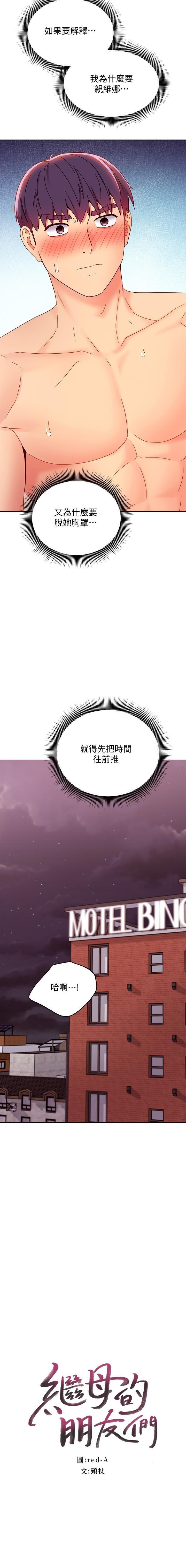 繼母的朋友們 61-85 CHI manhwaroshixp.wordpress.com 216