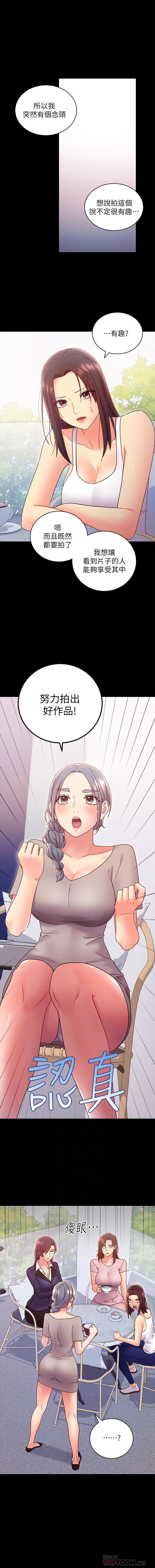 繼母的朋友們 61-85 CHI manhwaroshixp.wordpress.com 292