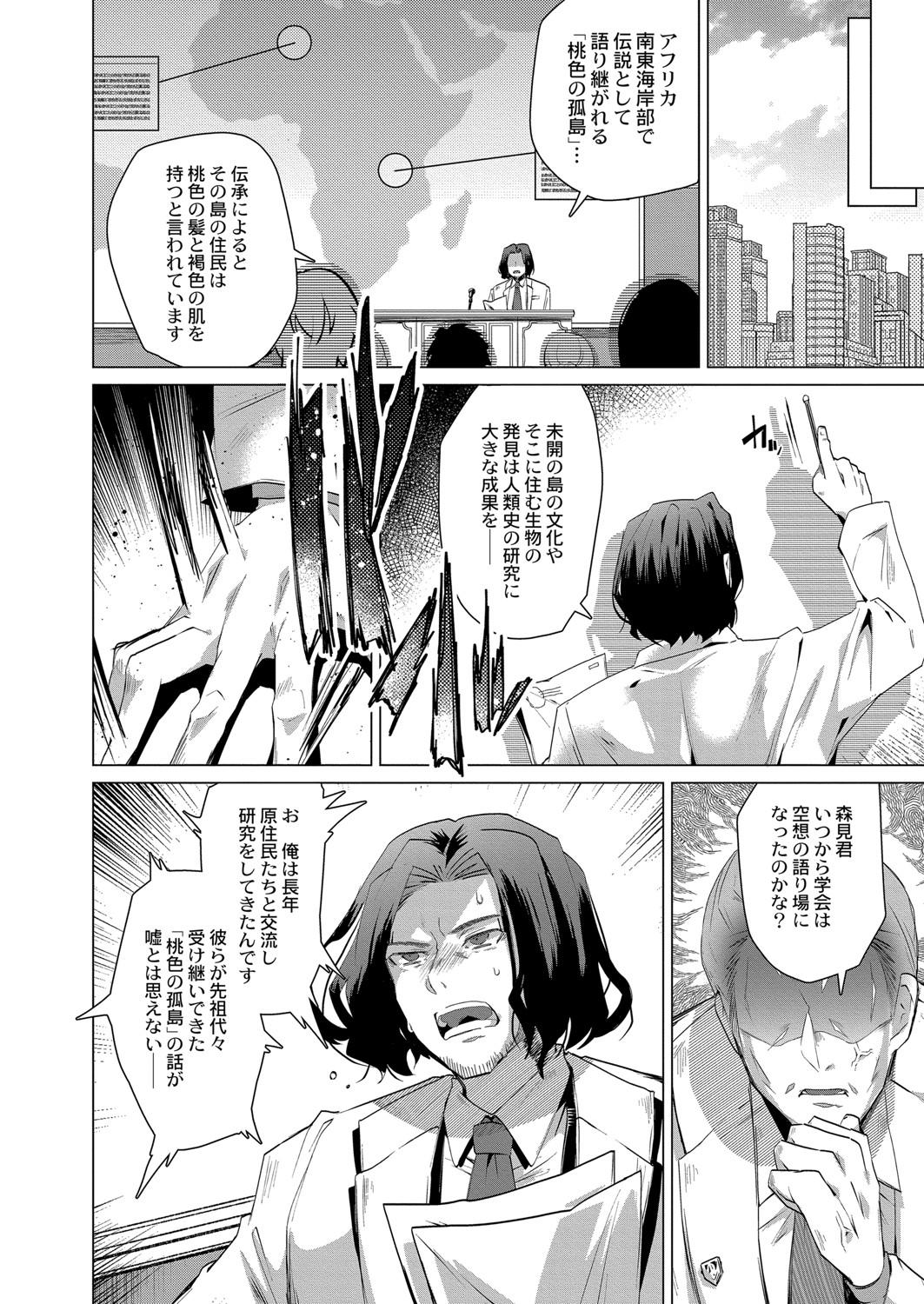 Bang Harem Island of Brown Girl Ch.1-5 Glamcore - Page 3