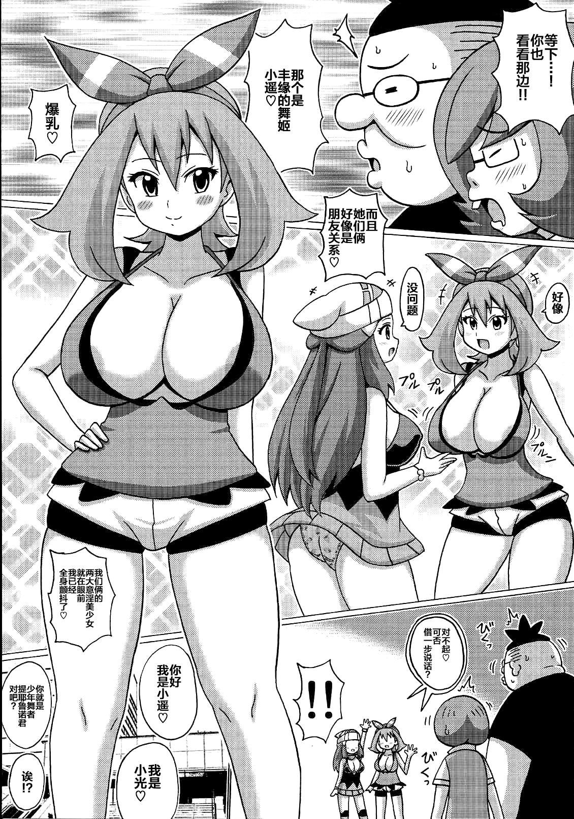 Public Nudity Hikari to Haruka no Hon - Pokemon | pocket monsters Topless - Page 4