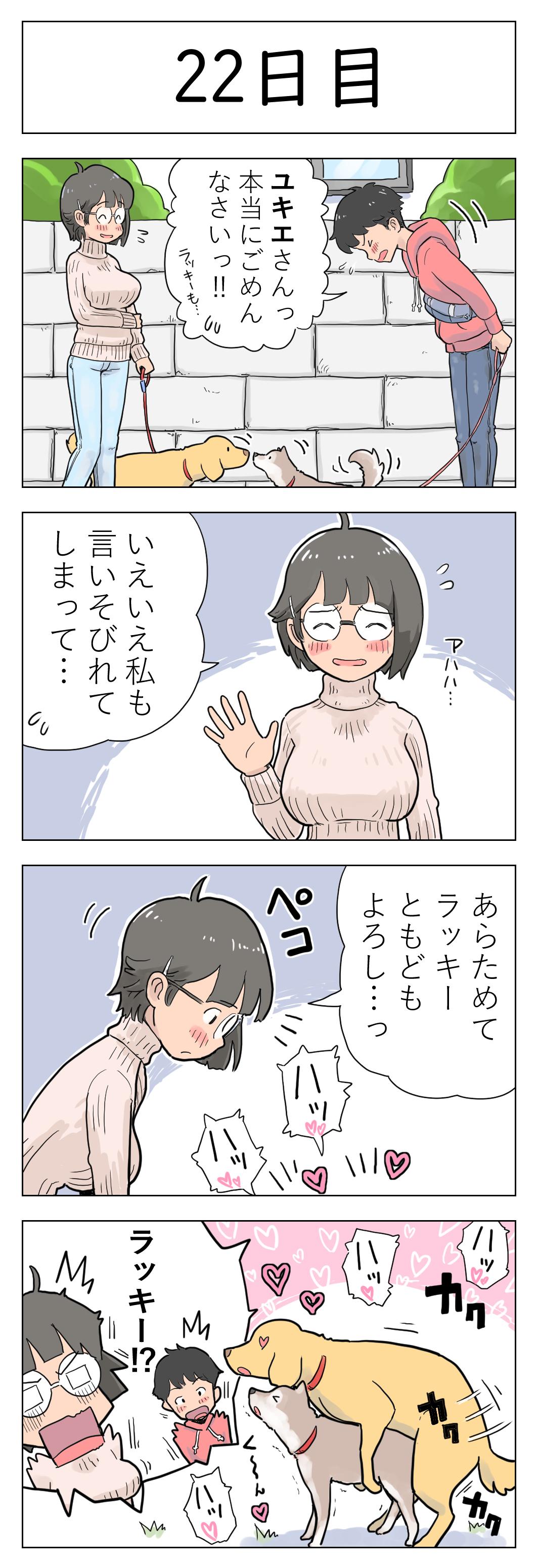 〇日後に愛犬とセックスする地味巨乳メガネちゃん 22