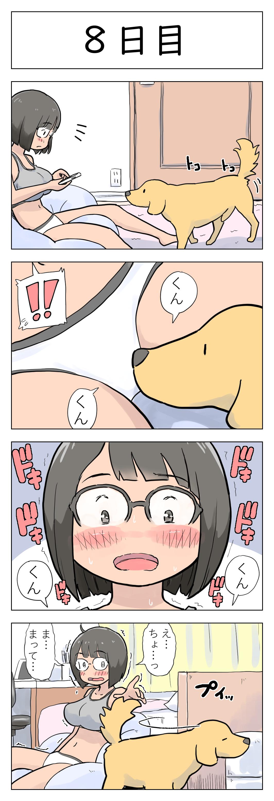 Morocha 〇日後に愛犬とセックスする地味巨乳メガネちゃん - Original Wank - Page 9
