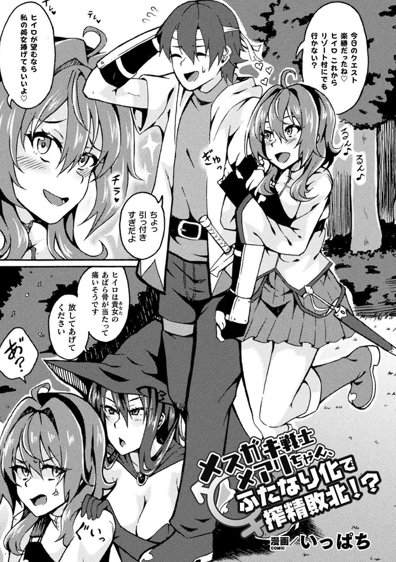 2D Comic Magazine - Futanari Mesugaki Sakusei Namaiki Zako Mesu Sao o Wakarase Shibori! Vol. 2 25