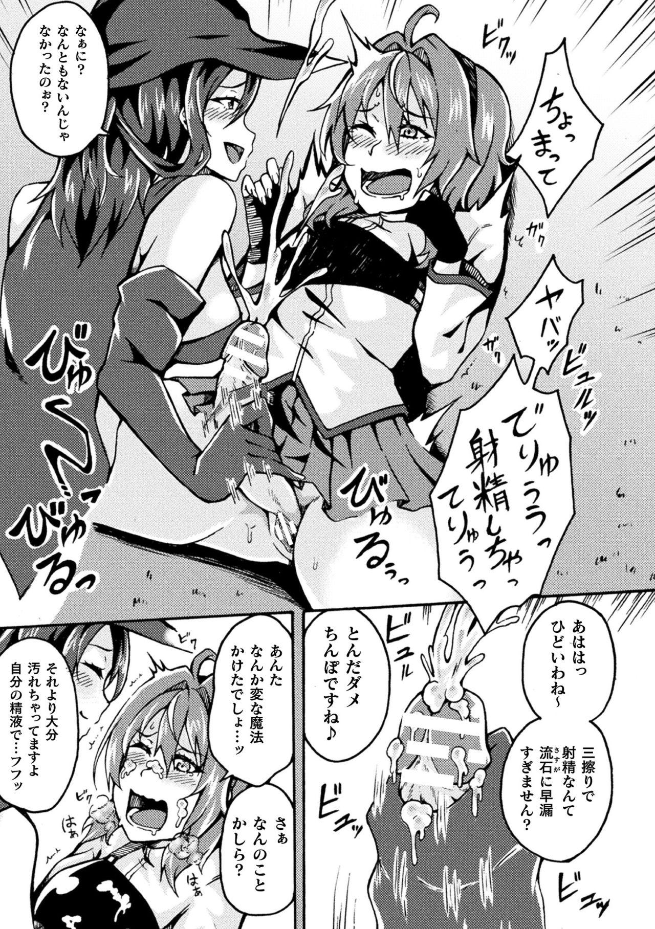 2D Comic Magazine - Futanari Mesugaki Sakusei Namaiki Zako Mesu Sao o Wakarase Shibori! Vol. 2 28