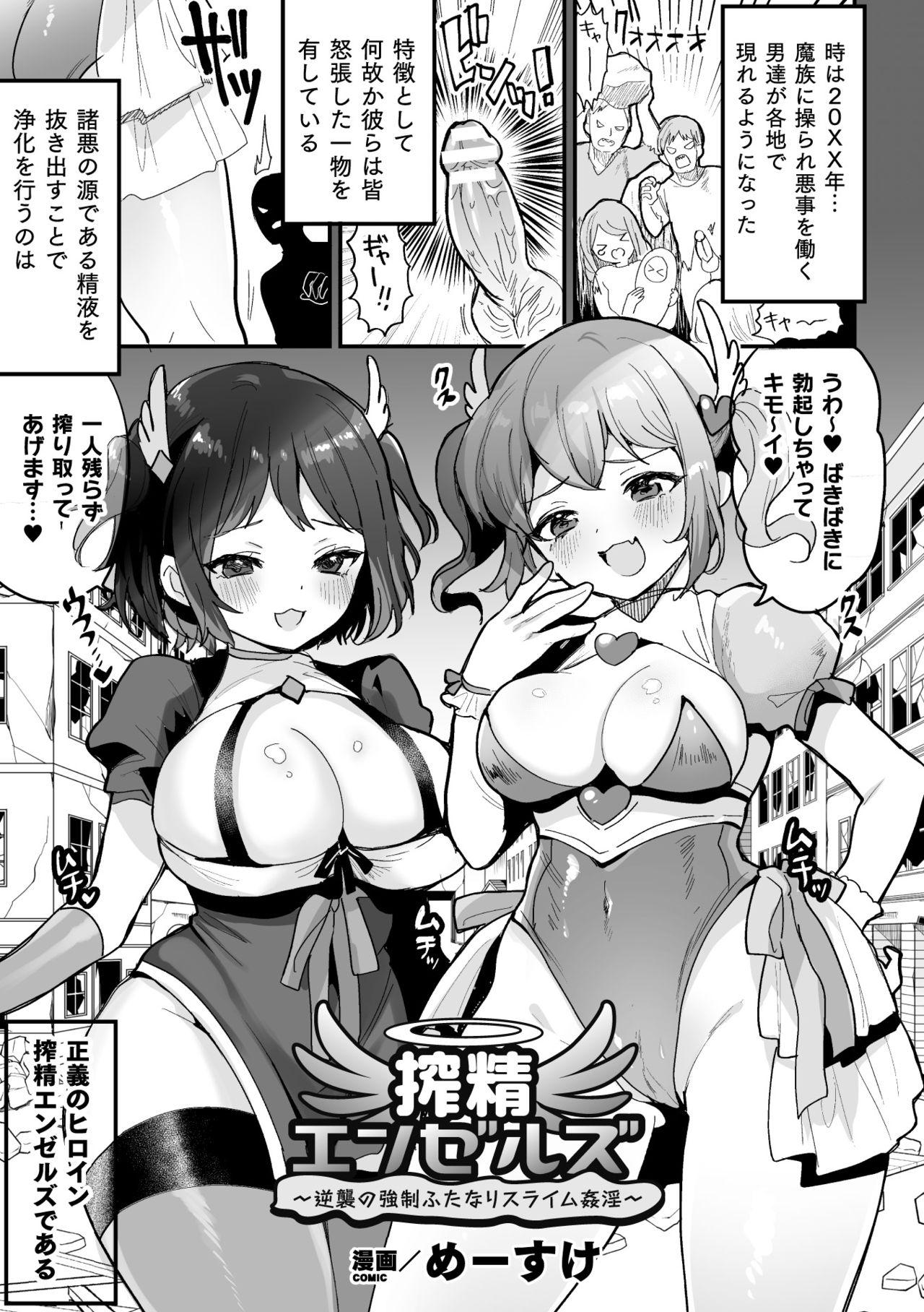 Facefuck 2D Comic Magazine - Futanari Mesugaki Sakusei Namaiki Zako Mesu Sao o Wakarase Shibori! Vol. 2 Gay Uniform - Page 3
