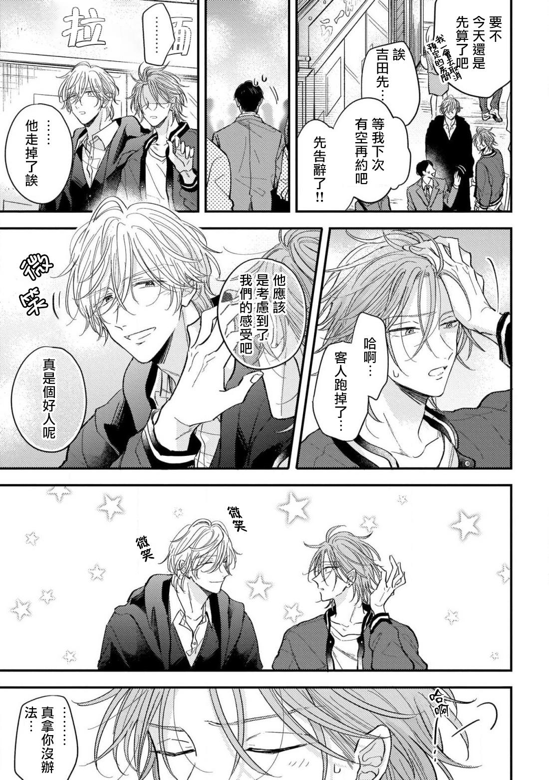 Bailando Urisen Boy to Koisuru Onzoushi | 走肾兔儿爷与走心小少爷 Ch. 02-06 Shecock - Page 4