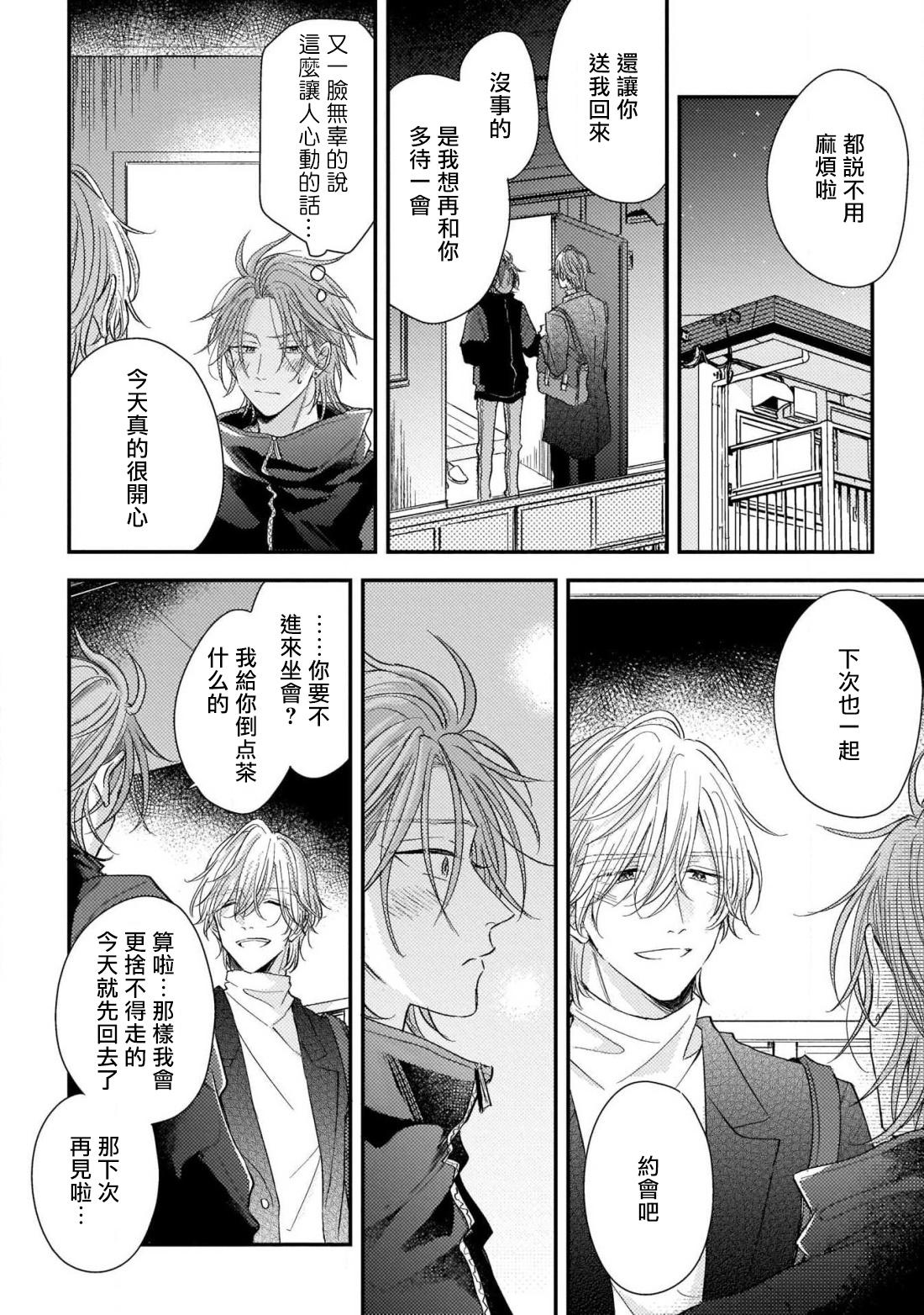 Urisen Boy to Koisuru Onzoushi | 走肾兔儿爷与走心小少爷 Ch. 02-06 97