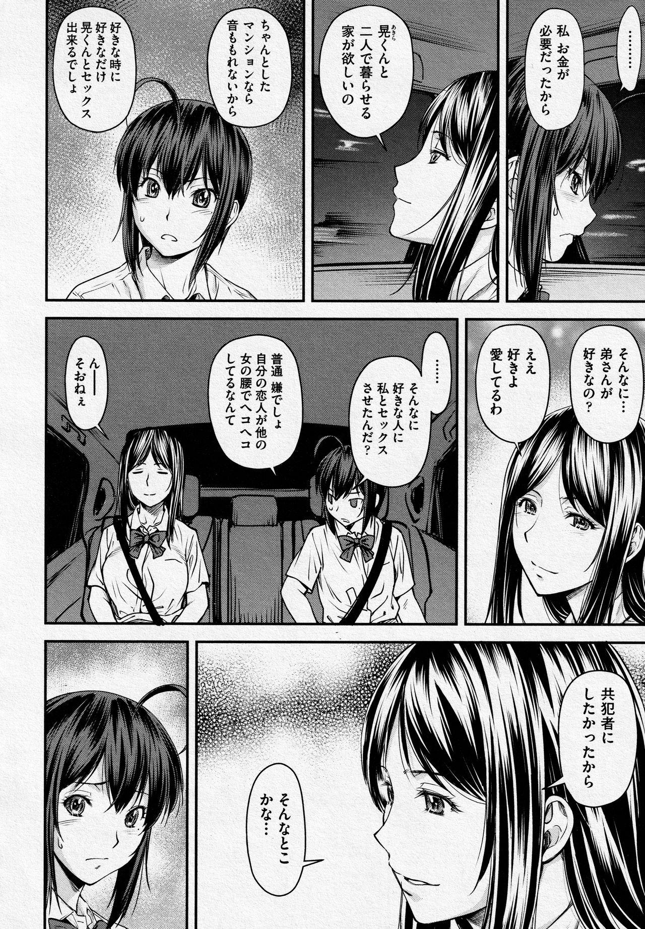 Analfucking Kaname Date #14 Strange - Page 2