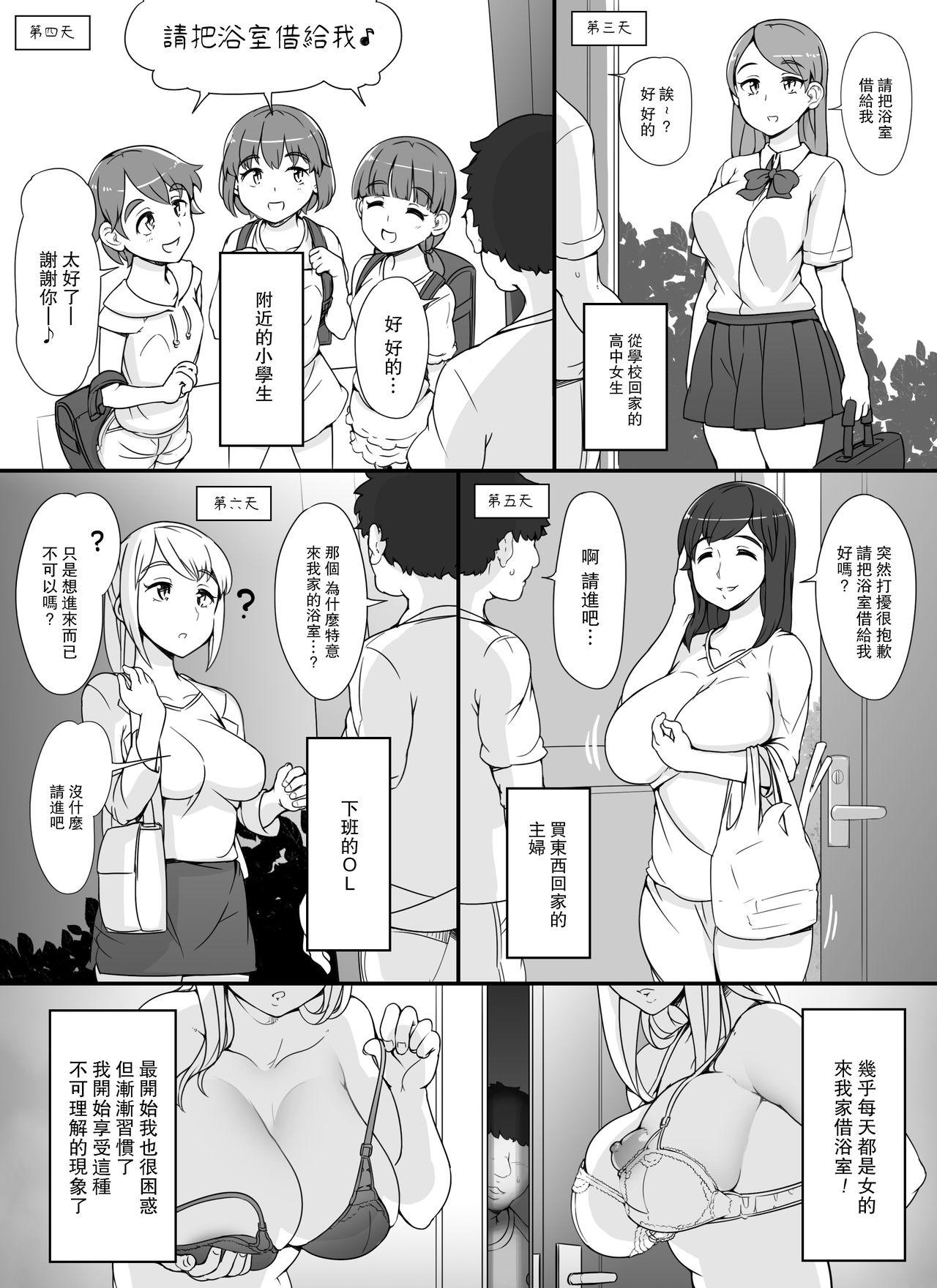 Teens Kinjo no Onnatachi ga Nazeka Ore no Ie no Furo ni Hairi ni Kuru Ken - Original Head - Page 5