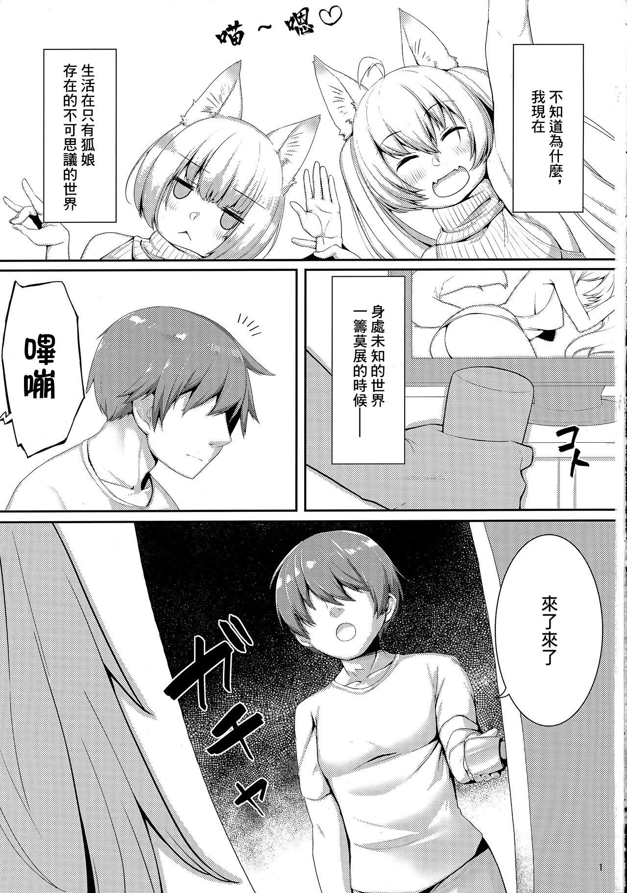 Teen Sex Tonari no Kitsune Musume no Onee-san | 隔壁的狐娘大姐姐 - Original Moneytalks - Page 2