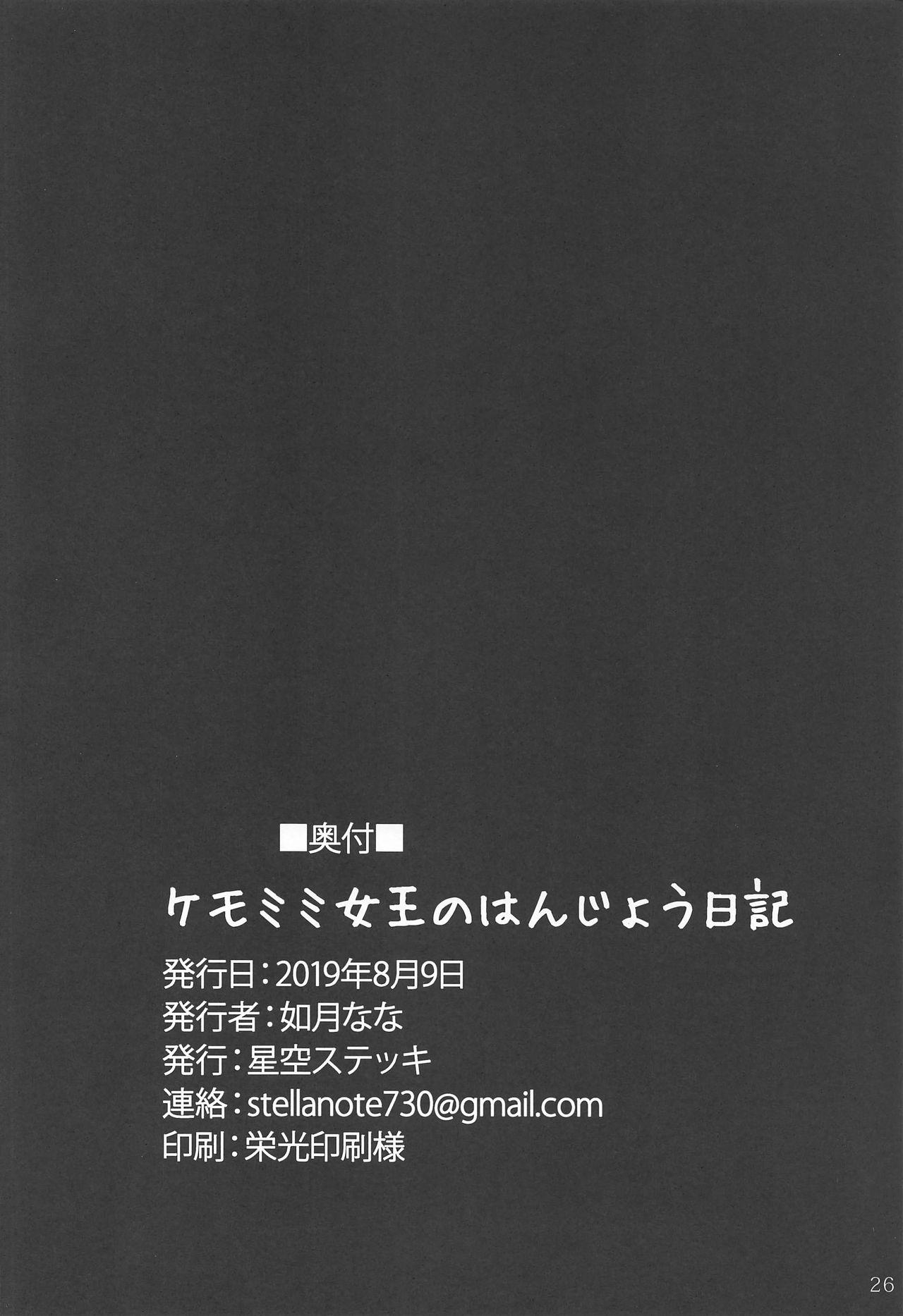 Affair Kemomimi Joou no Hanjou Nikki - Fate grand order Hardcore - Page 25