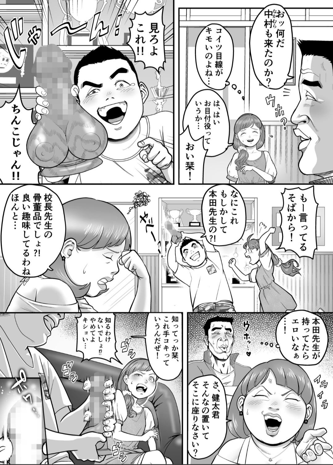 Infiel I've become Honda's Baba! Tight - Page 4
