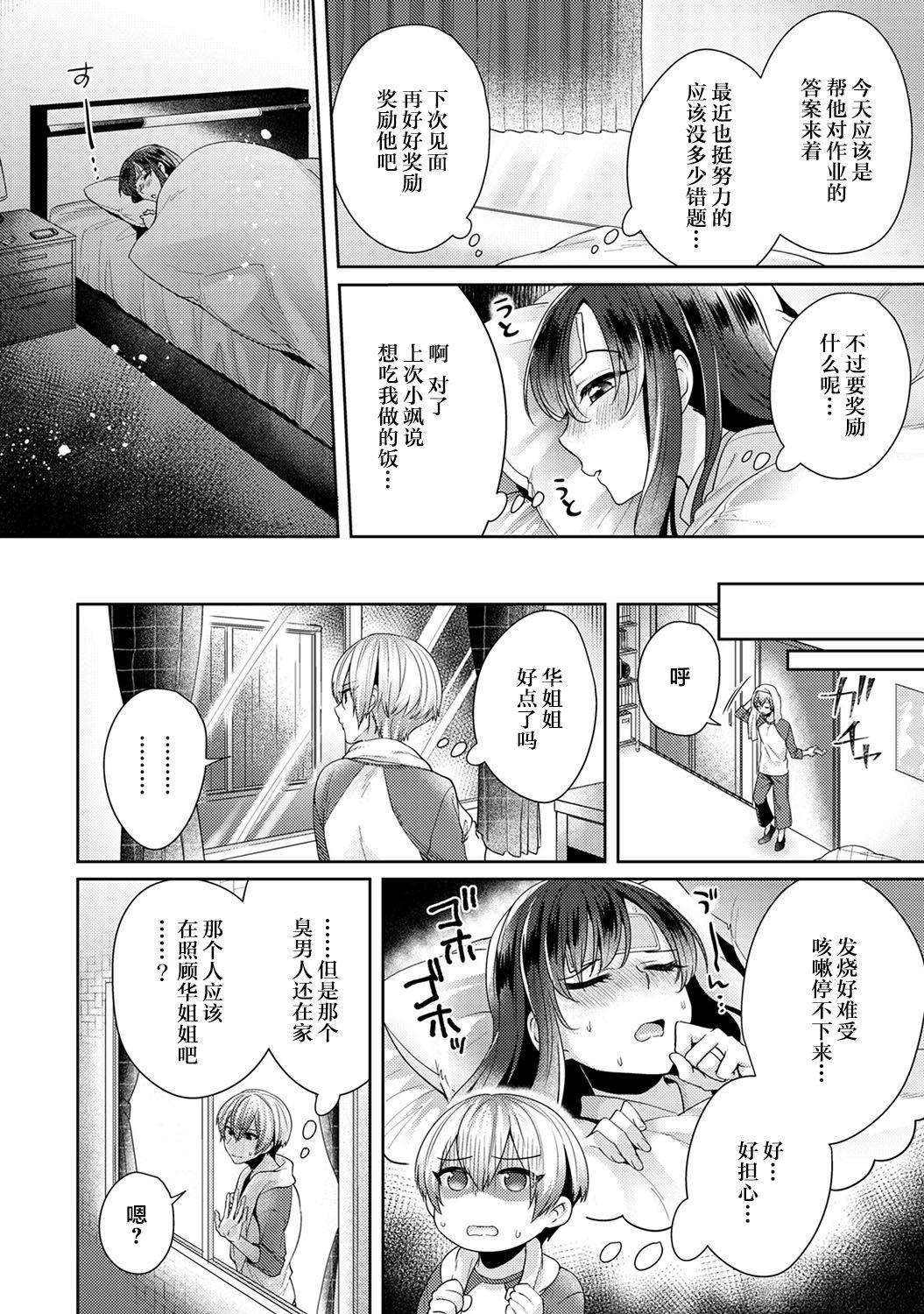 Cartoon [Katou an] Fushidara na Junai -Toshishita Danshi ni Netorarete...- Ch. 7 (COMIC Ananga Ranga Vol. 59) [Chinese] [翻车汉化组] Tight Cunt - Page 5