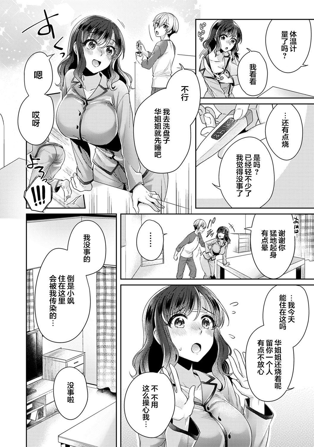 [Katou an] Fushidara na Junai -Toshishita Danshi ni Netorarete...- Ch. 7 (COMIC Ananga Ranga Vol. 59) [Chinese] [翻车汉化组] 9