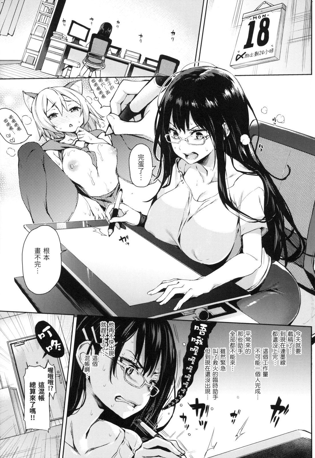 Breasts 主従えくすたしー Sixtynine - Page 9