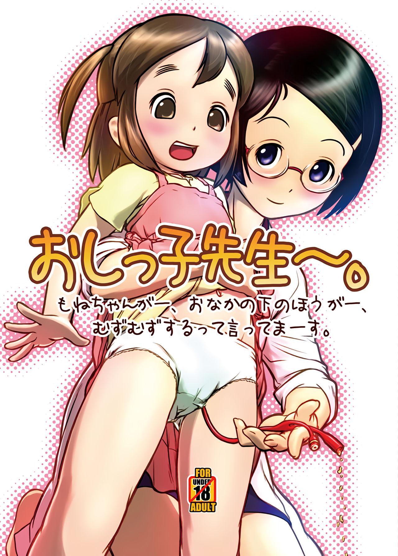 Amatuer Sex Oshikko Sensei 1-7 - Original Stepmom - Page 1
