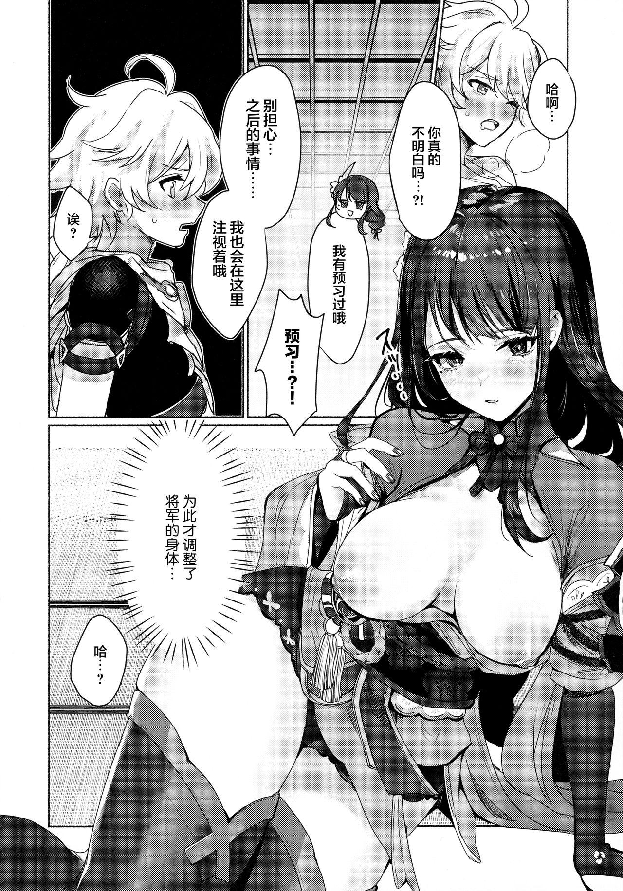 Anal Raiden Shogun to xxx no Tokkun o Suru Hon - Genshin impact Gang - Page 10