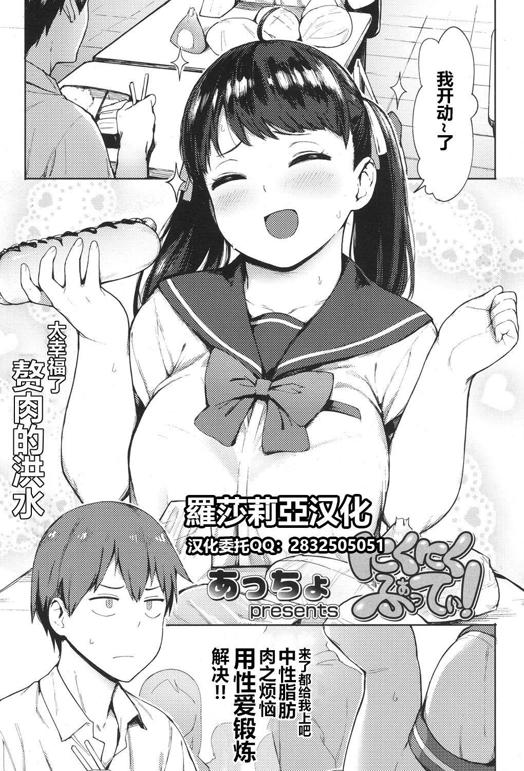 にくにくふぁてぃ! [あっちょ] (COMIC 高 2017年11月号) [中国翻訳] [DL版] 0