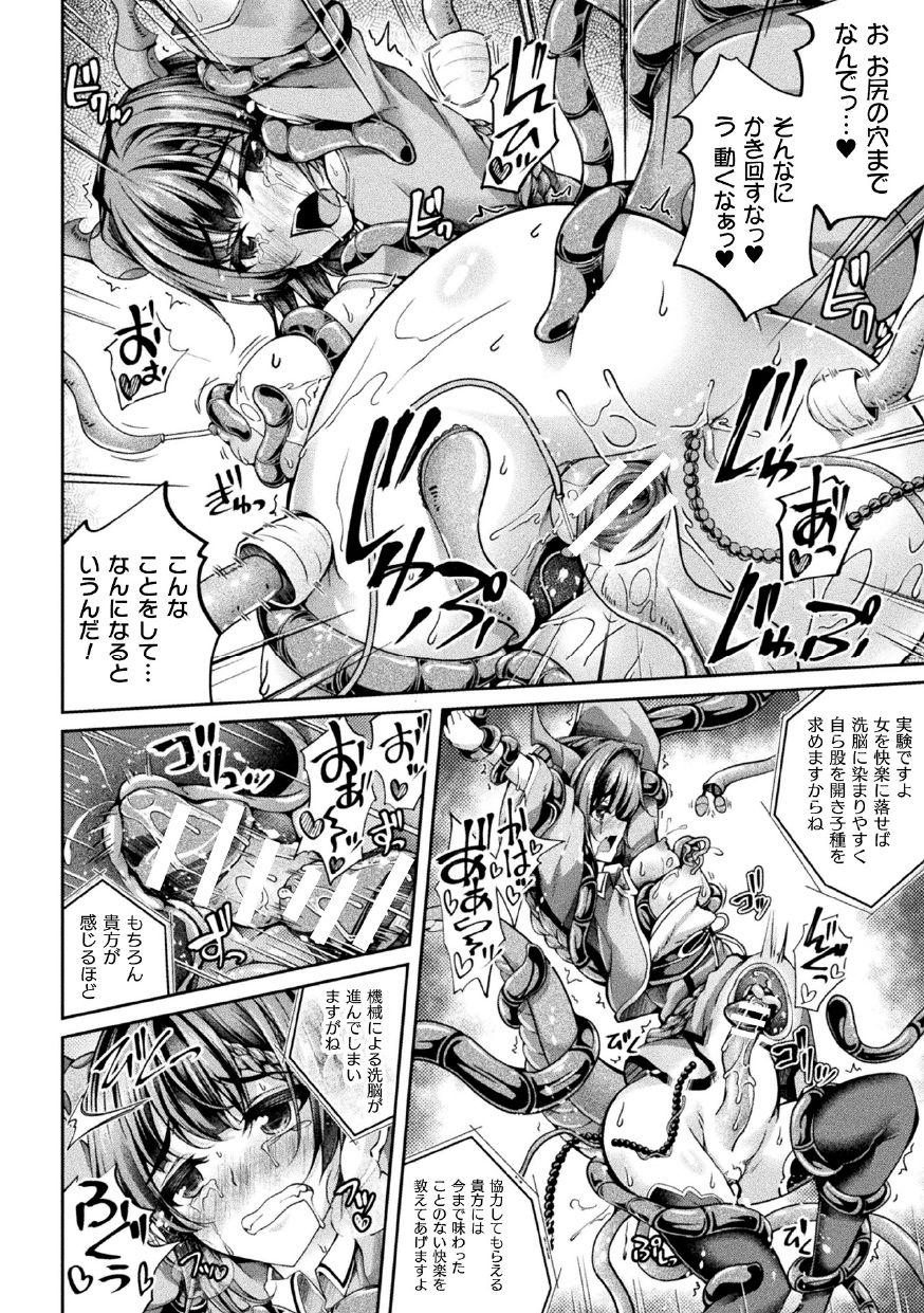 2D Comic Magazine Kikaikanaku Oti Ryouzyoku Masin Ni Kussi Otiru Seigi No Hiroin Vol. 1 29