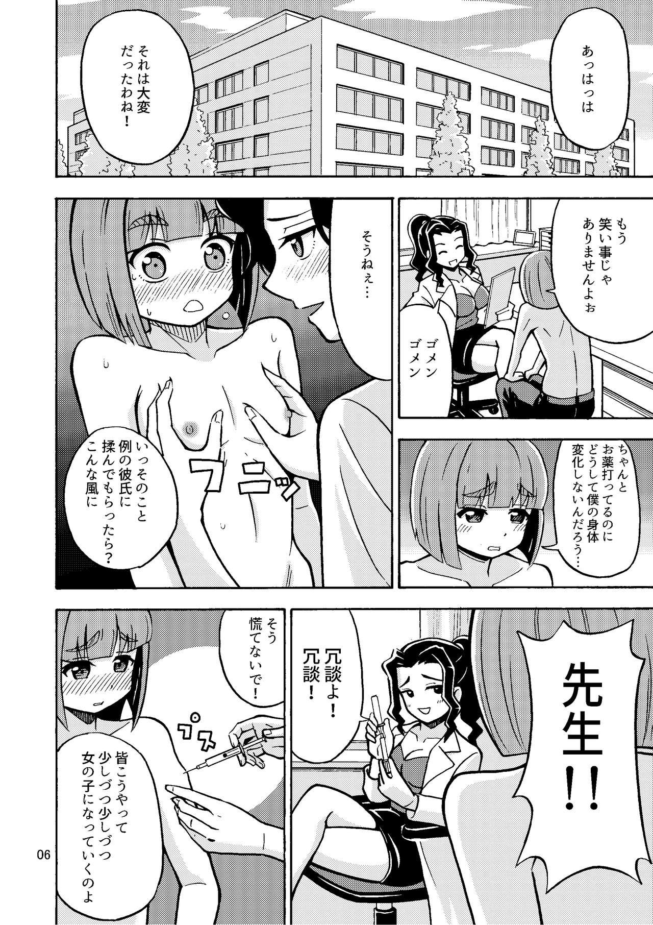 Arab Boku ga on'na ni naru made wa - Original Lezbi - Page 8