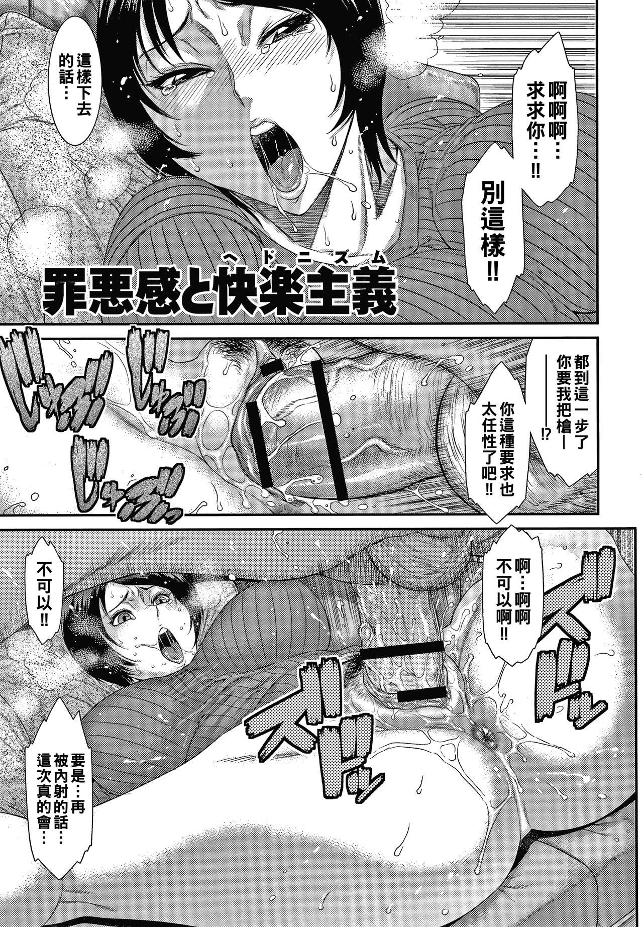 Virgin 罪悪感と快楽主義（Chinese） Cut - Page 1