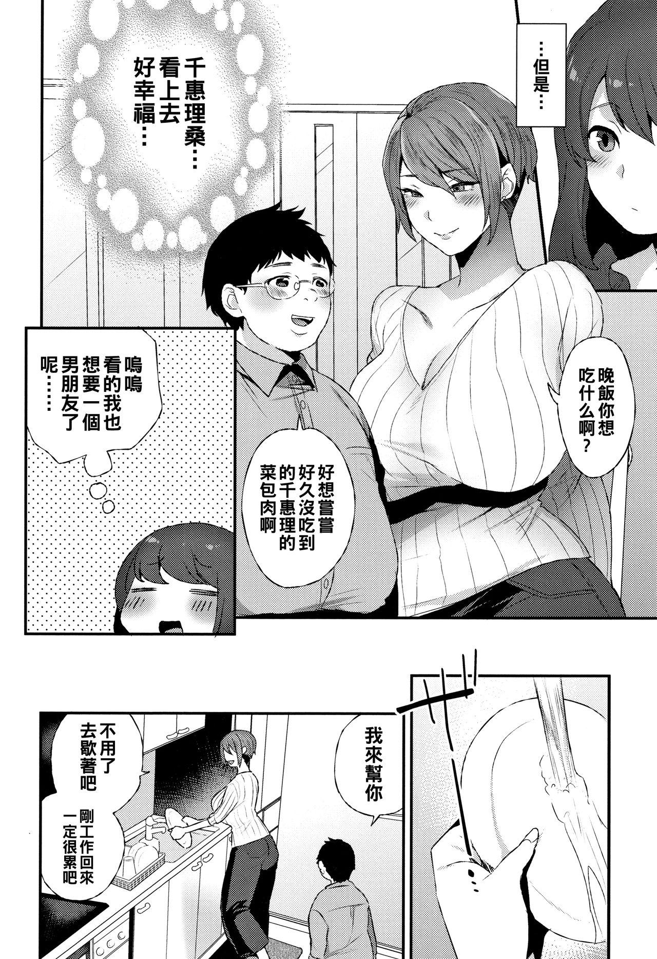 Reversecowgirl 二人の夜（Chinese） Dom - Page 4