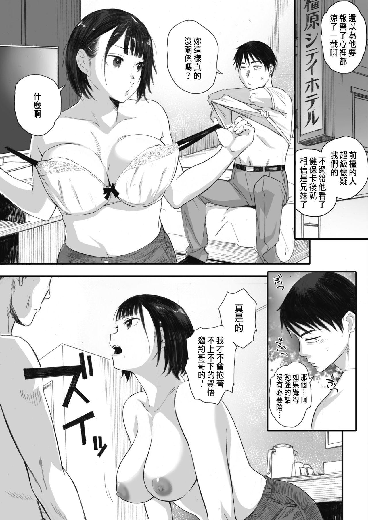 Sex 秋桜が咲いた日に 第2話 Pervs - Page 13