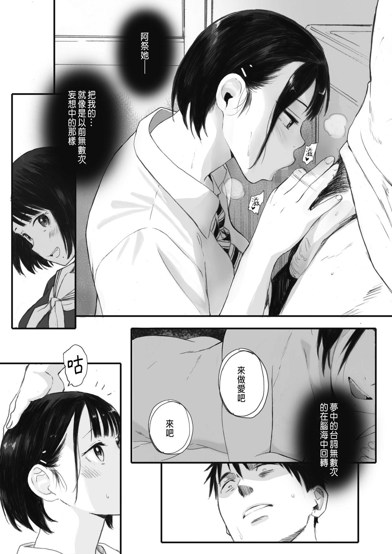 Toying 秋桜が咲いた日に 第2話 Close Up - Page 2