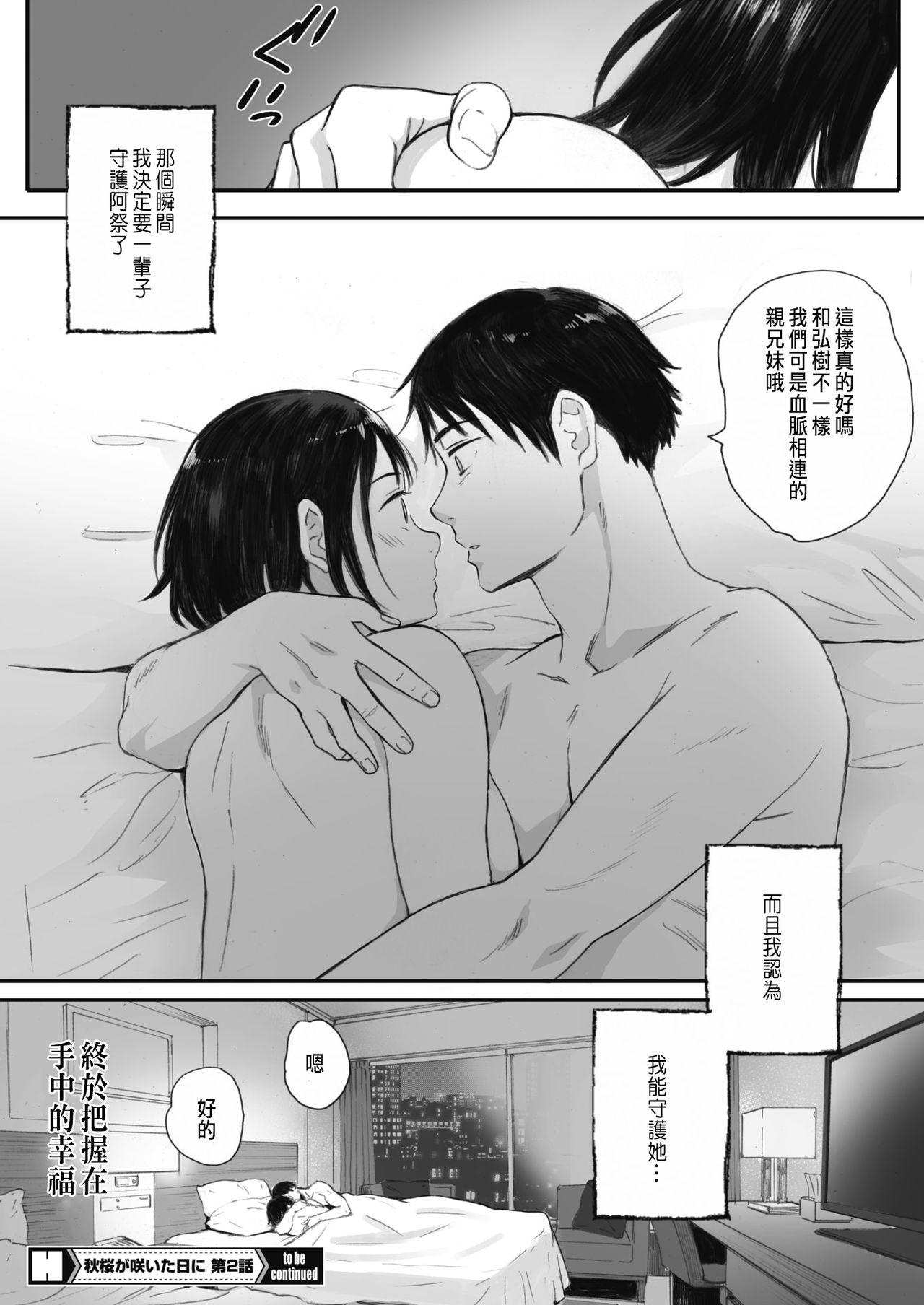 Toying 秋桜が咲いた日に 第2話 Close Up - Page 36