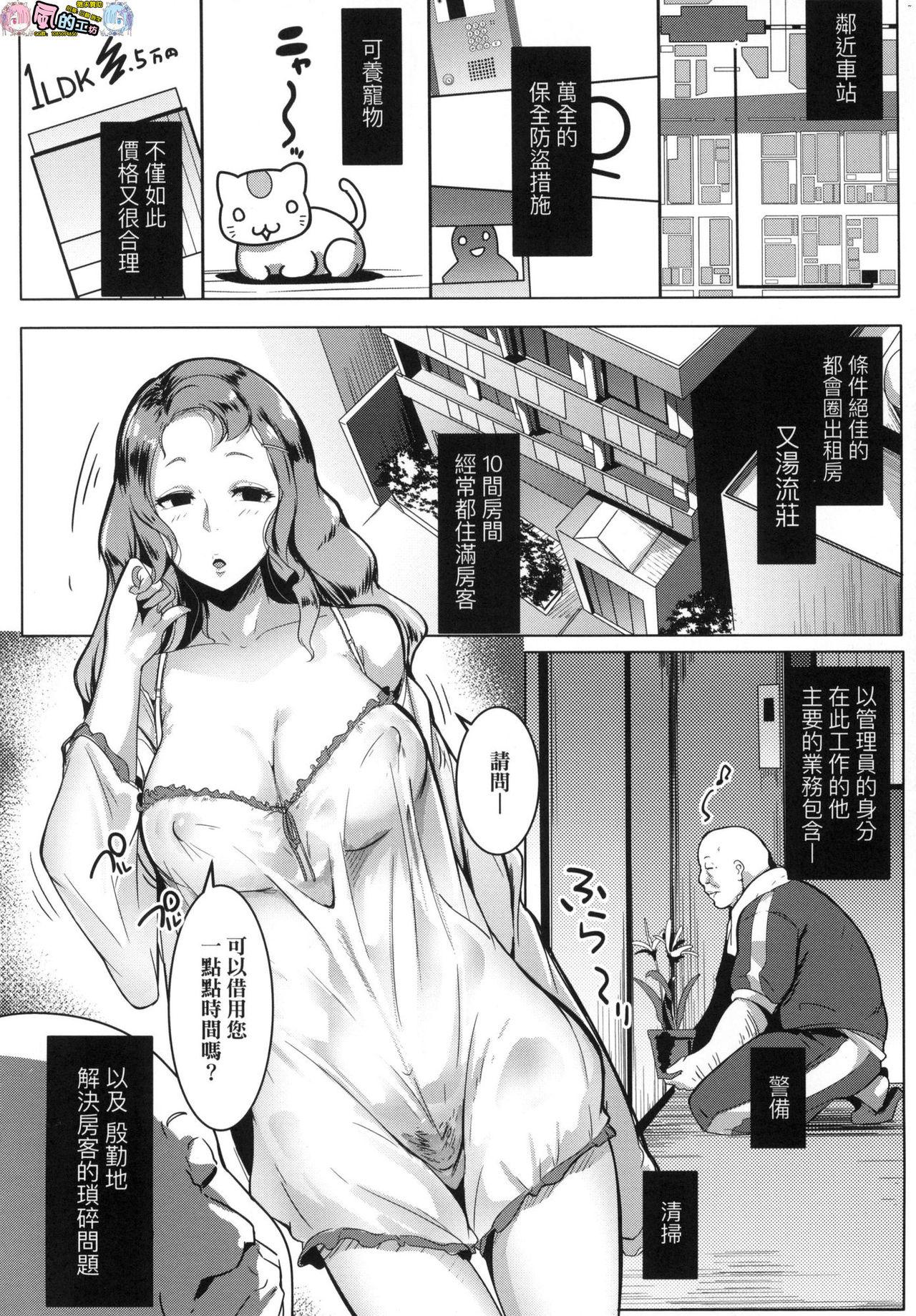 Nena Matayuru-sou Dorm - Page 5