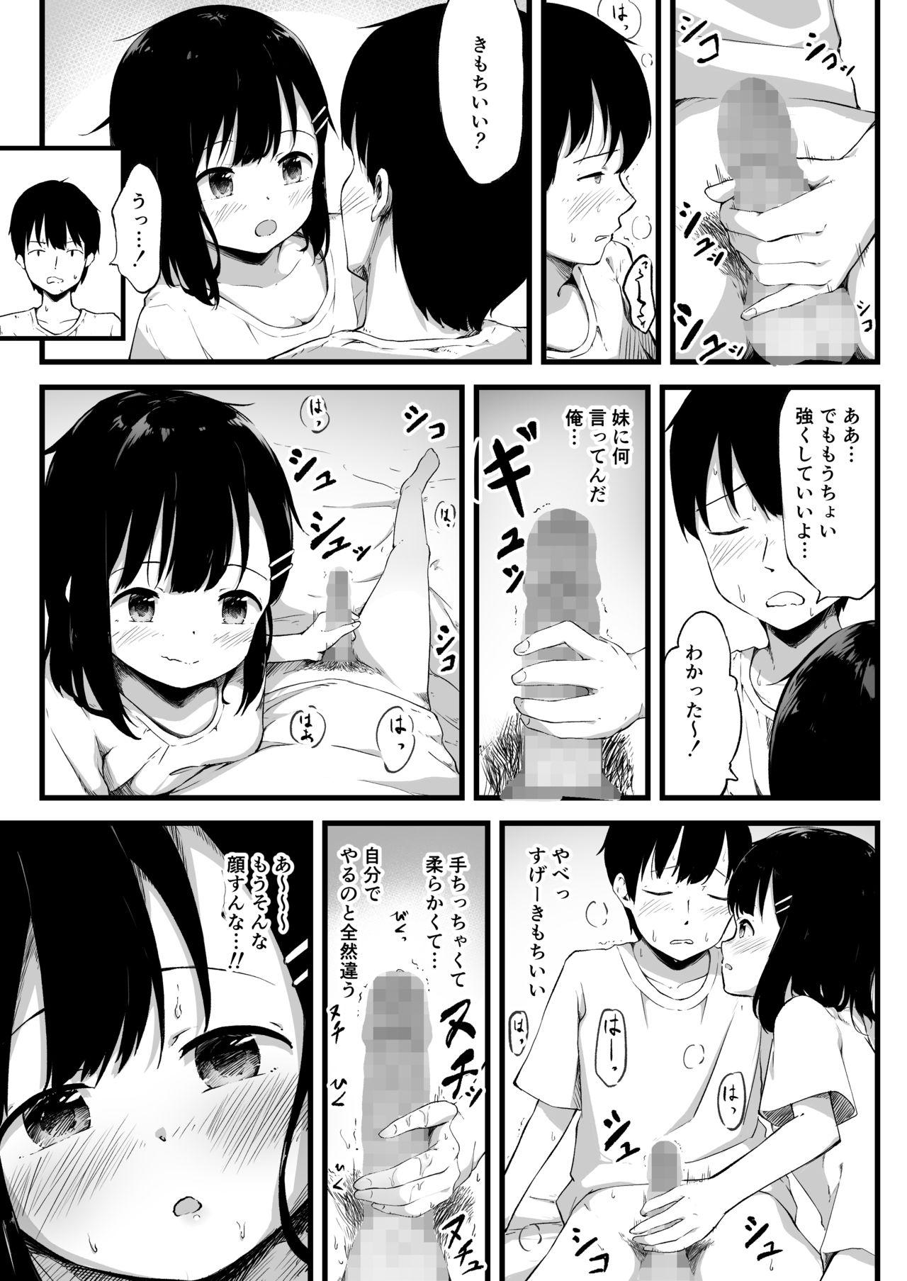 妹で抜いていることがバレた日のこと… 11