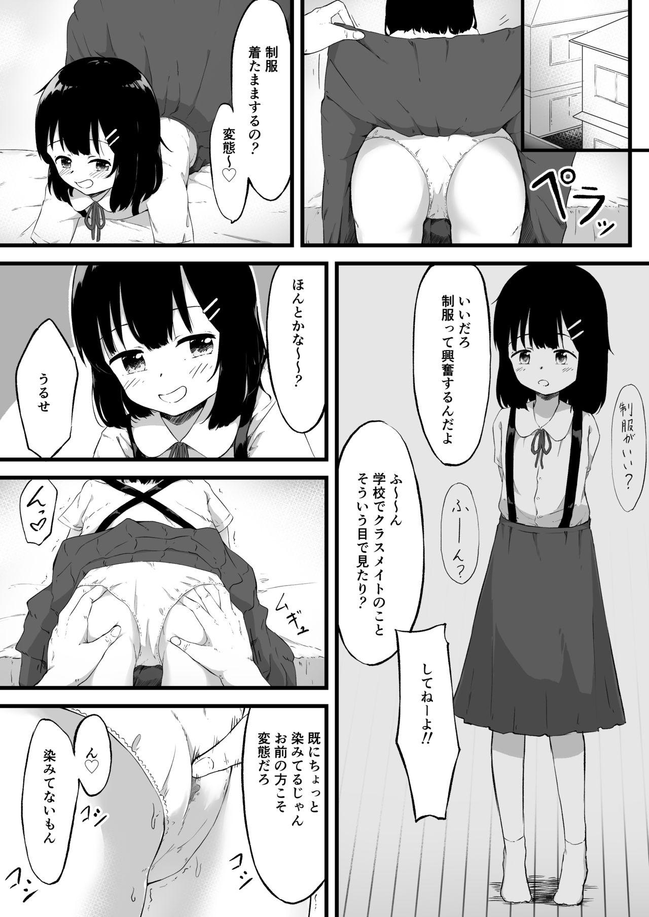 妹で抜いていることがバレた日のこと… 23