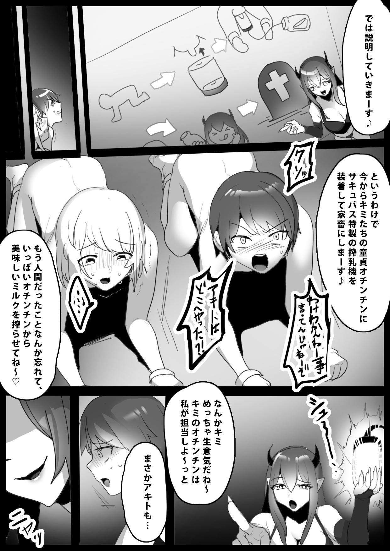 Fuck Com 搾罰～サキュバス姉妹に家畜にされてオチン〇ンを搾られちゃうお話～ Hung - Page 4