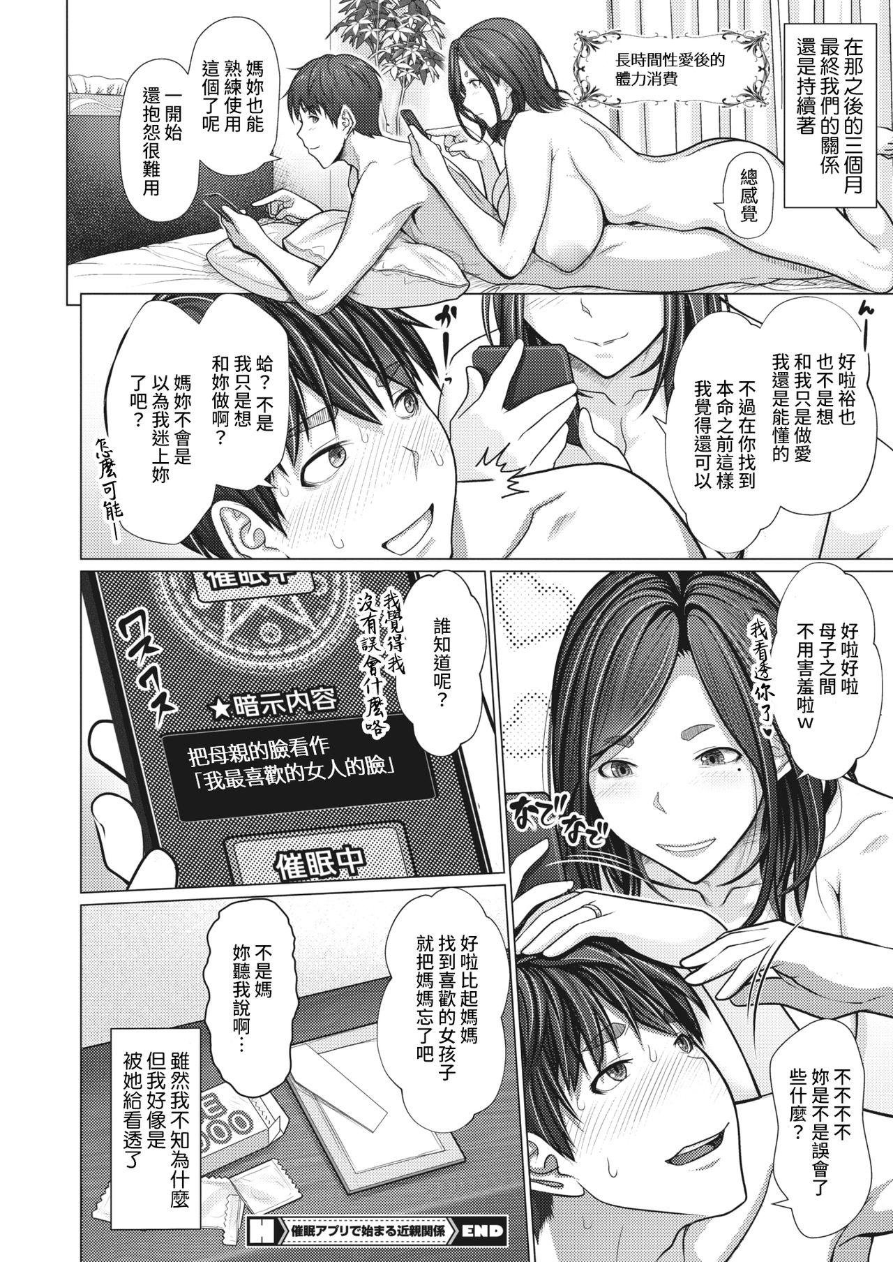 Gay Hairy Saimin Apuri de Hajimaru Kinshin Kankei Step Mom - Page 24