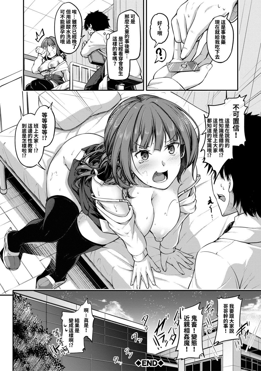Gay Friend Only you!? Sex teacher |只教妳一人!?的性教育者 Spreadeagle - Page 25