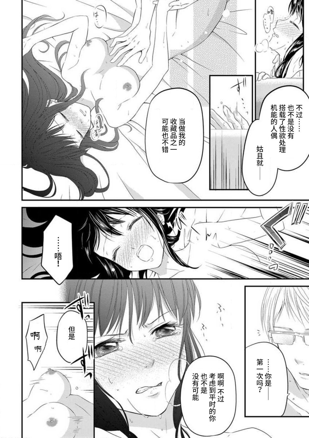 Masturbating [uni Ibuki Seri] watashi no aigan'ningyō (dōru) ni nari nasai ~ interi hentai kyōju to ika sa re keiyaku kekkon ~ | 成为我的玩偶吧~与知识分子变态教授契约结婚~1-2 [Chinese] [莉赛特汉化组] Girlnextdoor - Page 6