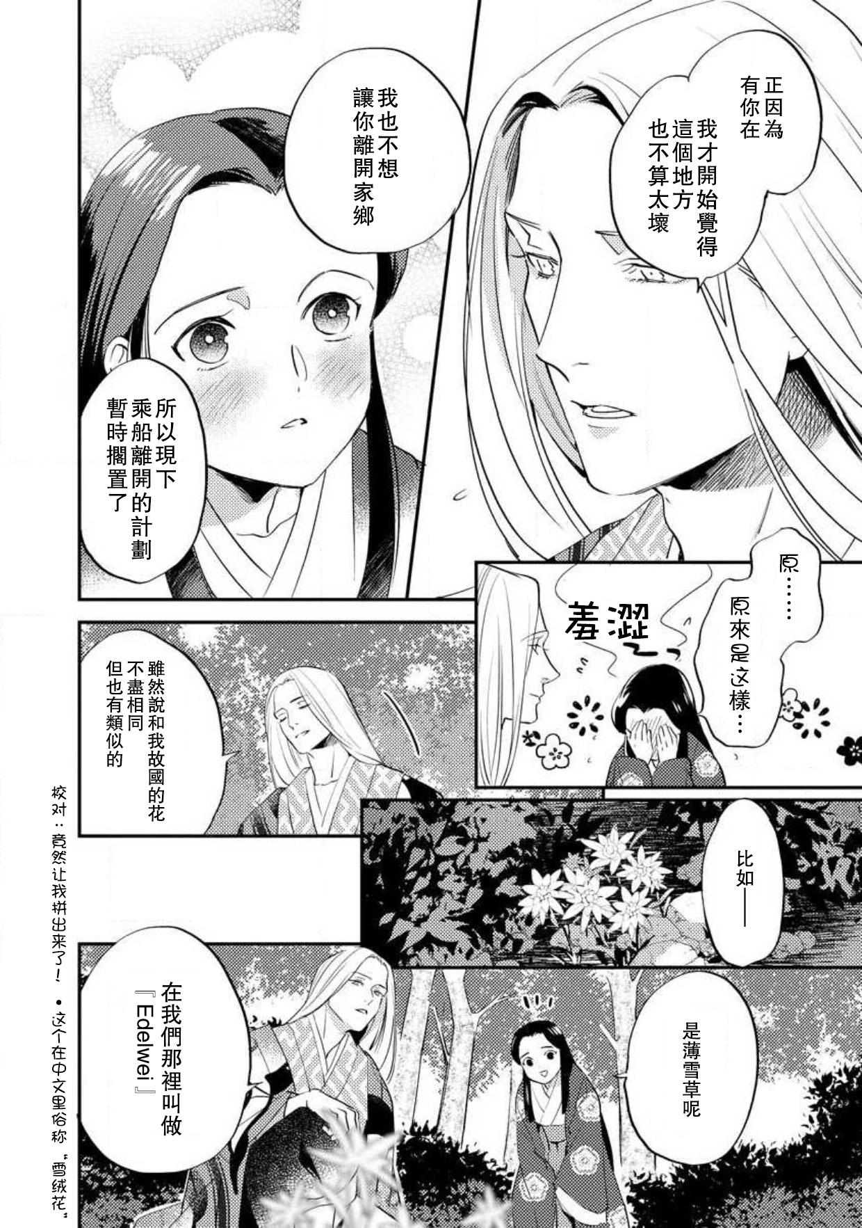 Oeyama suimutan utsukushiki oni no toraware hime | 大江山醉夢逸話 美麗的鬼與被囚禁的公主 Ch. 1-11 188