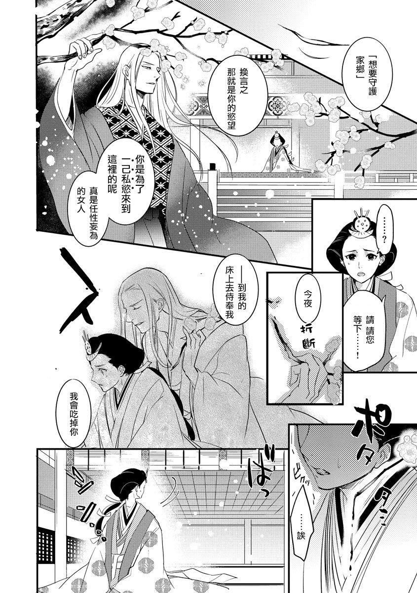 Oeyama suimutan utsukushiki oni no toraware hime | 大江山醉夢逸話 美麗的鬼與被囚禁的公主 Ch. 1-11 18