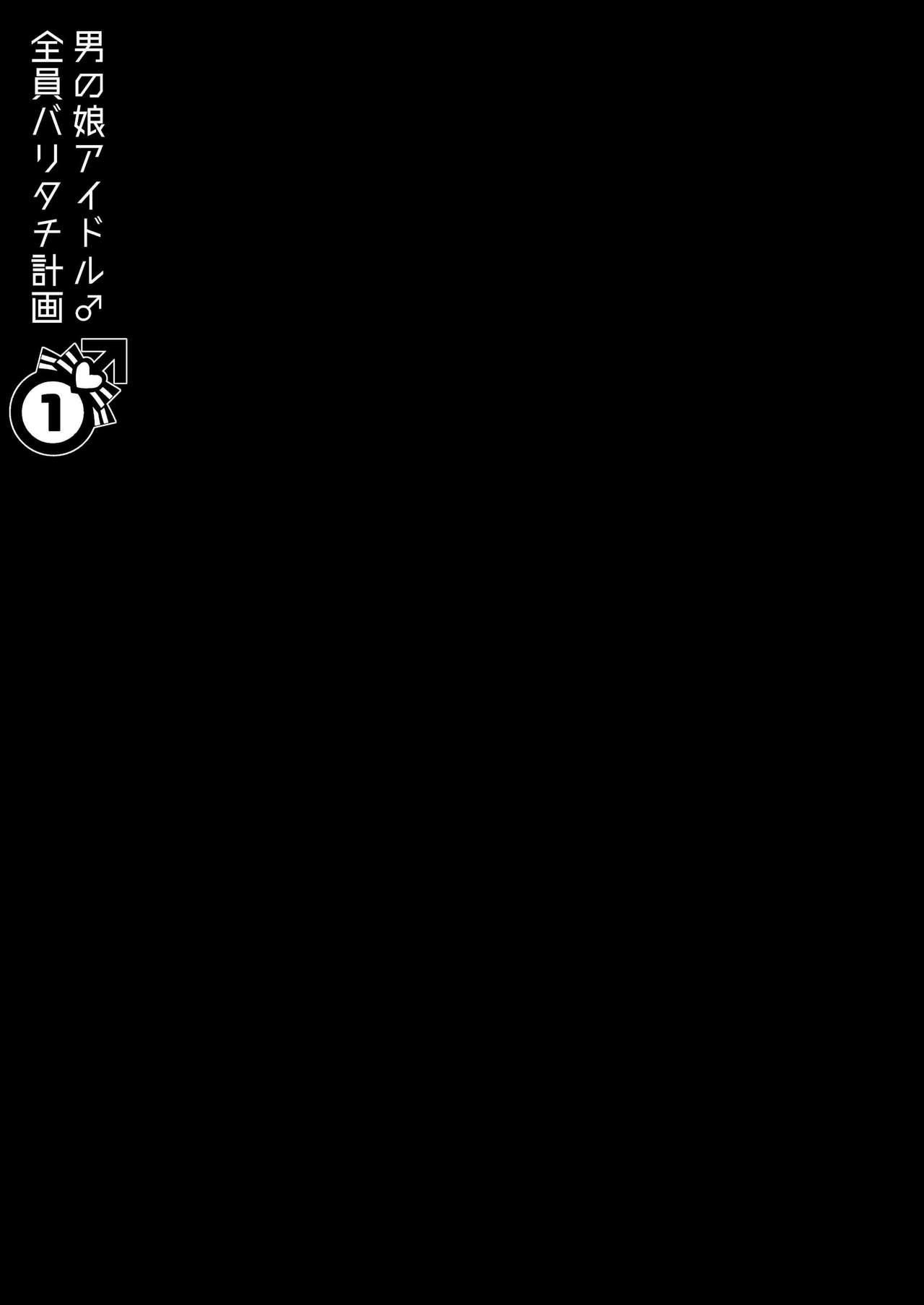 Otokonoko Idol Zenin Baritachi Keikaku vol 1 - Kanon to Shachou no Baai 43