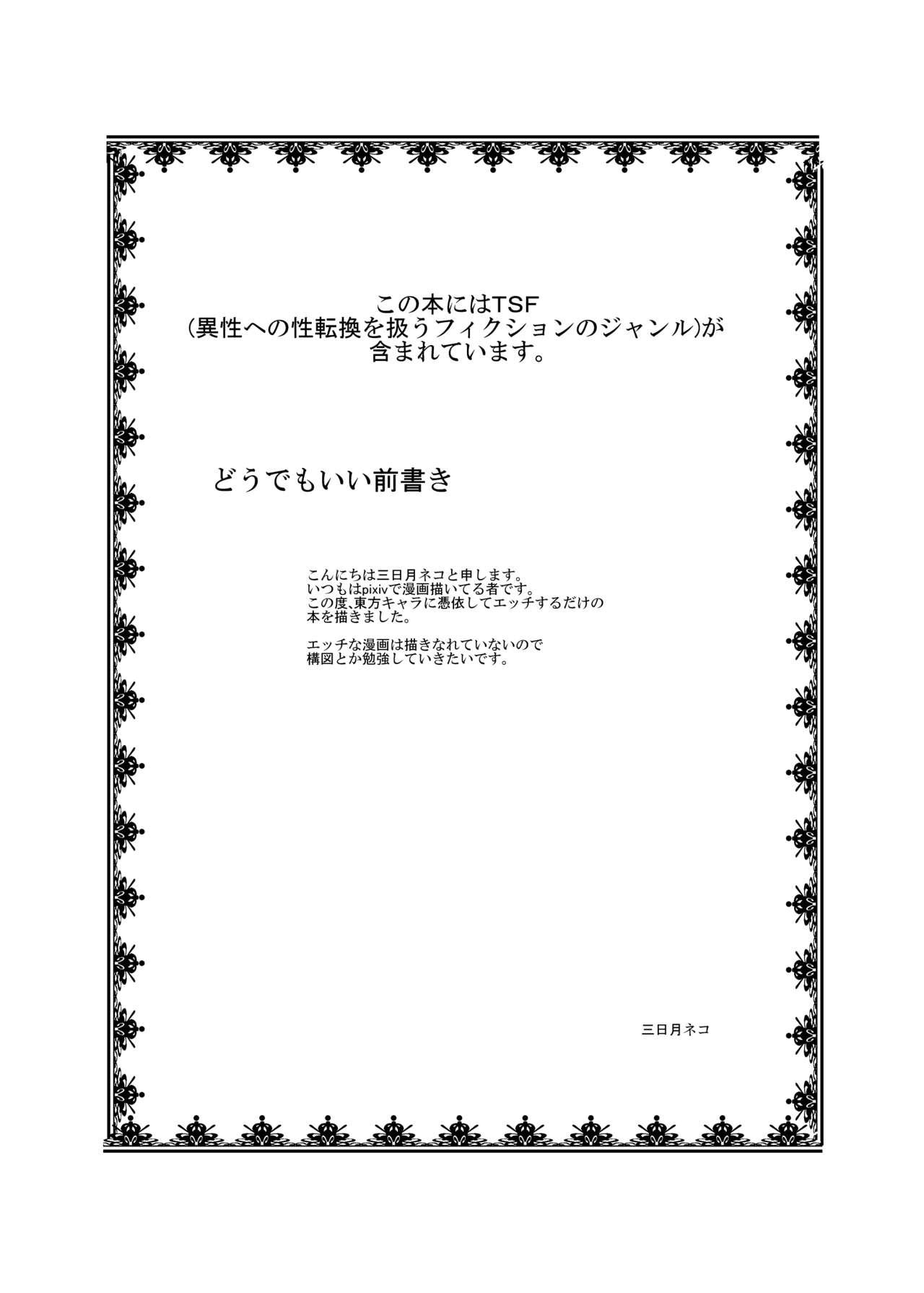 Esposa Touhou TS Monogatari - Touhou project Penis - Page 3